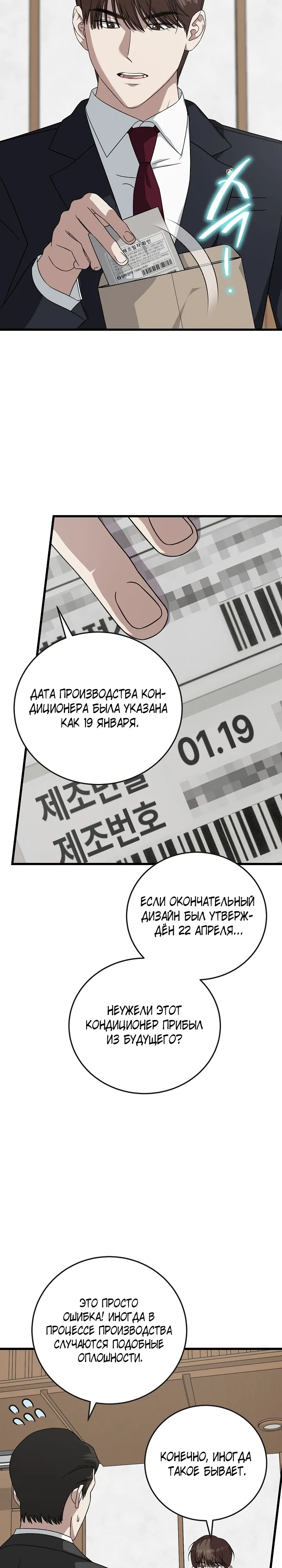 Манга Таков закон - Глава 172 Страница 9