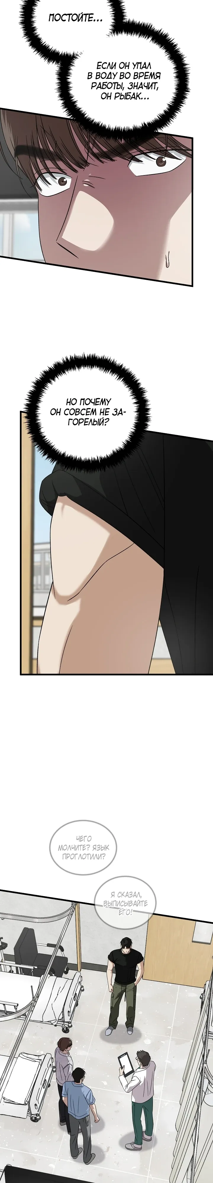 Манга Таков закон - Глава 172 Страница 31