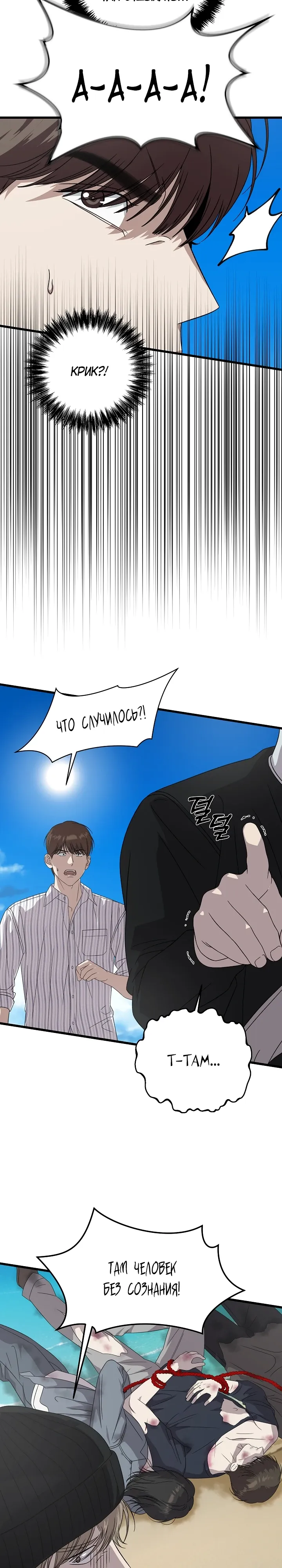 Манга Таков закон - Глава 172 Страница 26