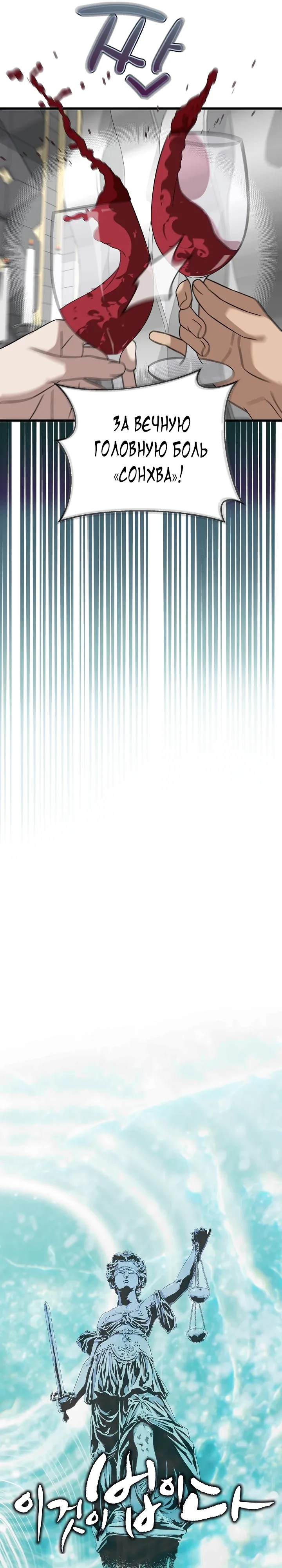 Манга Таков закон - Глава 172 Страница 23