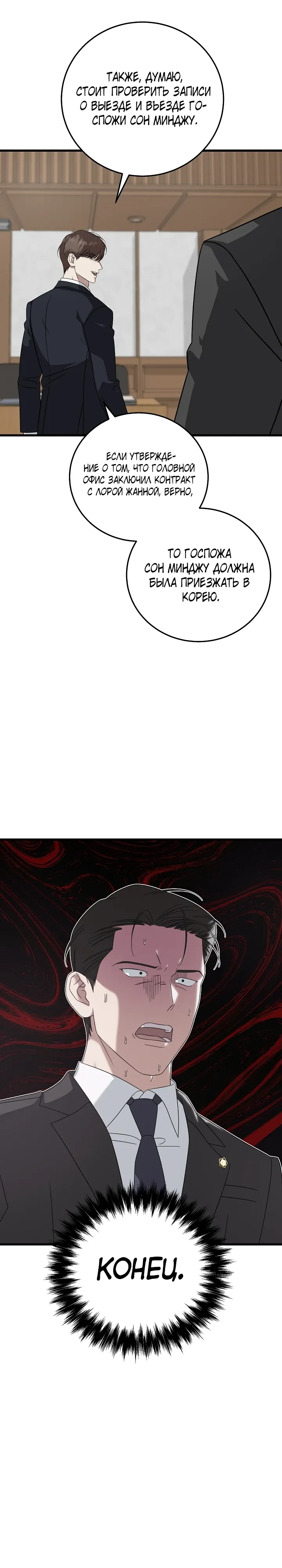 Манга Таков закон - Глава 172 Страница 14