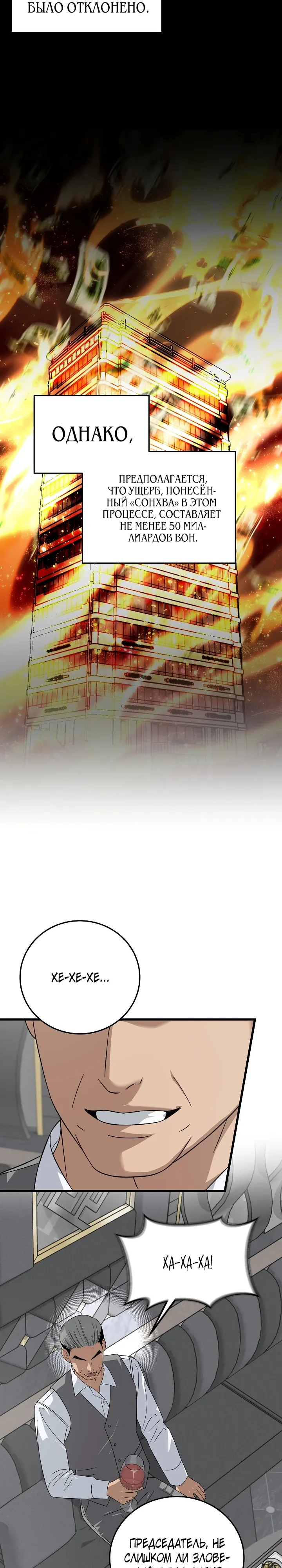 Манга Таков закон - Глава 172 Страница 21