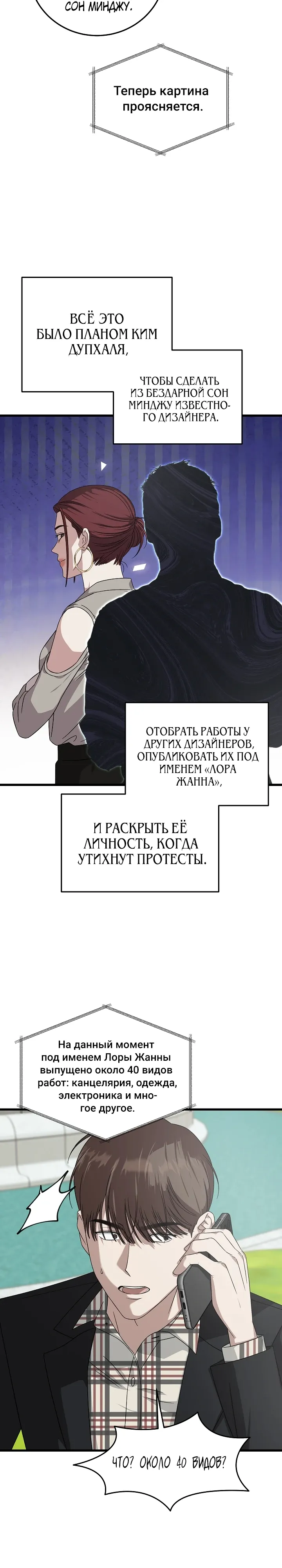 Манга Таков закон - Глава 171 Страница 12