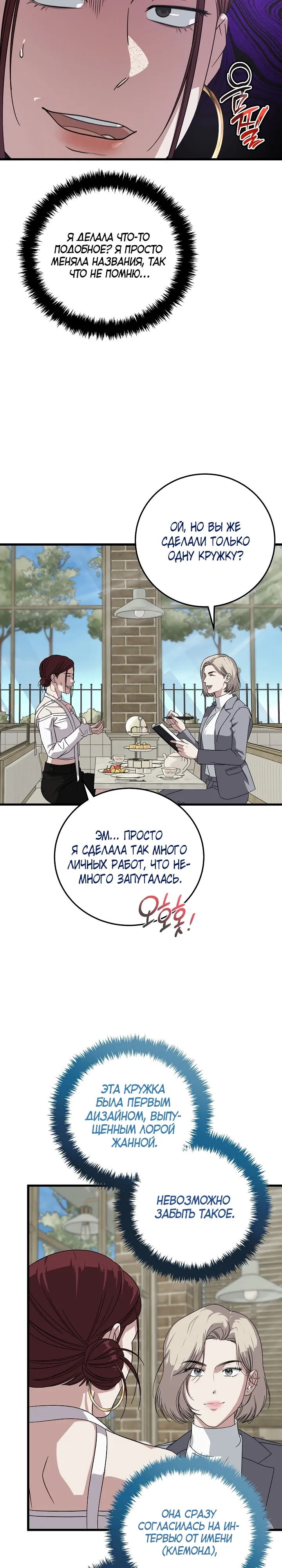 Манга Таков закон - Глава 171 Страница 21