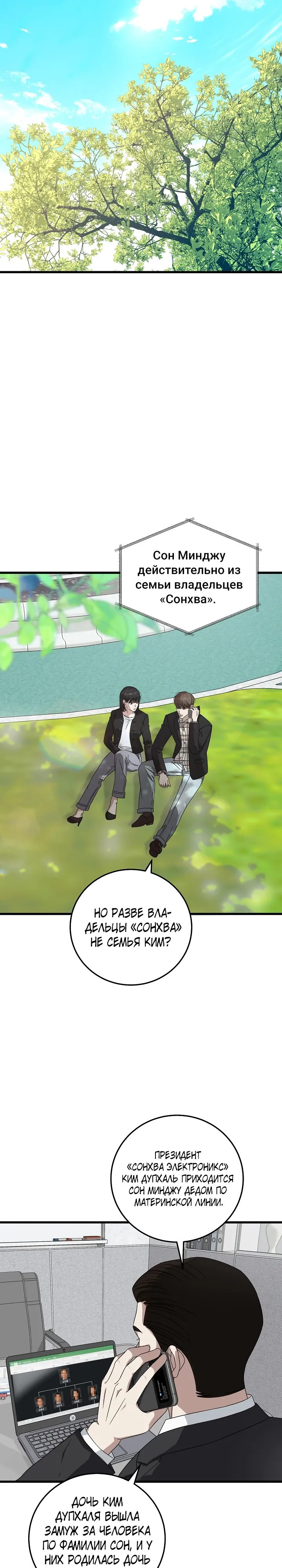 Манга Таков закон - Глава 171 Страница 11