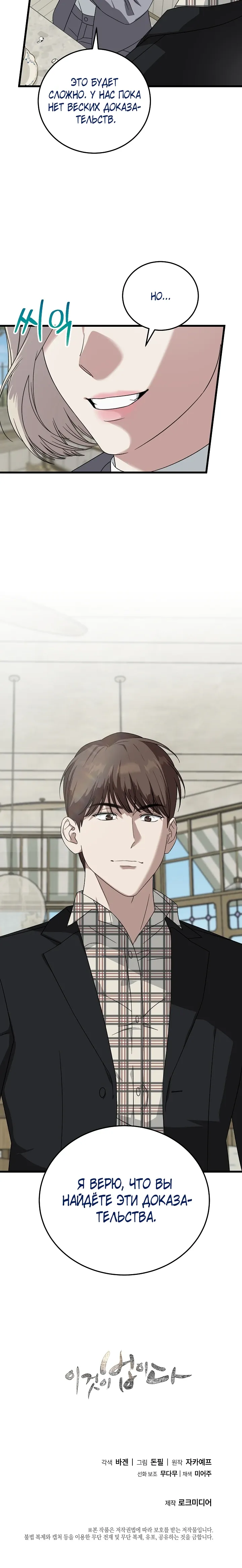 Манга Таков закон - Глава 171 Страница 32