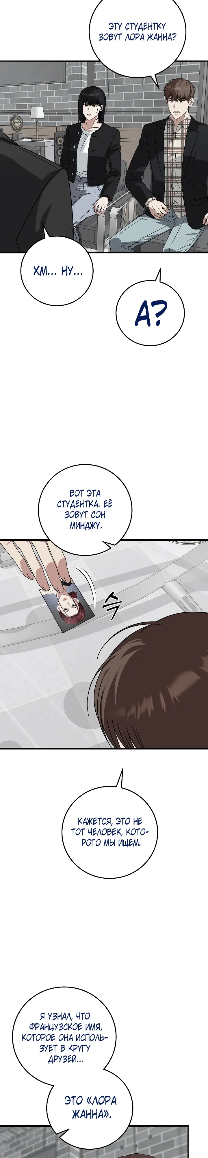 Манга Таков закон - Глава 171 Страница 6