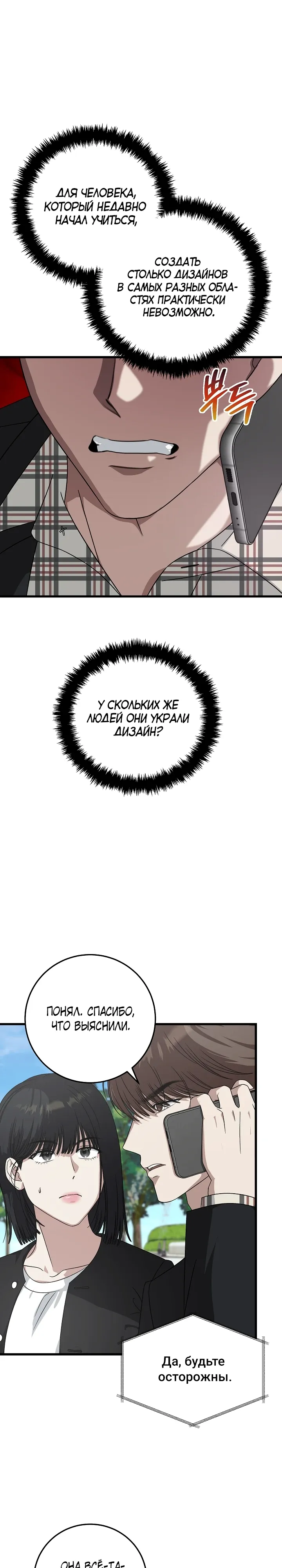 Манга Таков закон - Глава 171 Страница 13