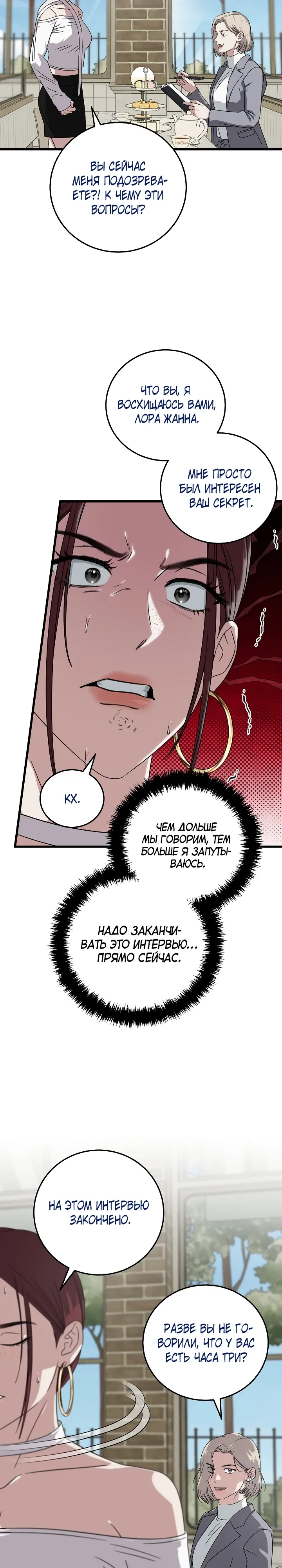 Манга Таков закон - Глава 171 Страница 29