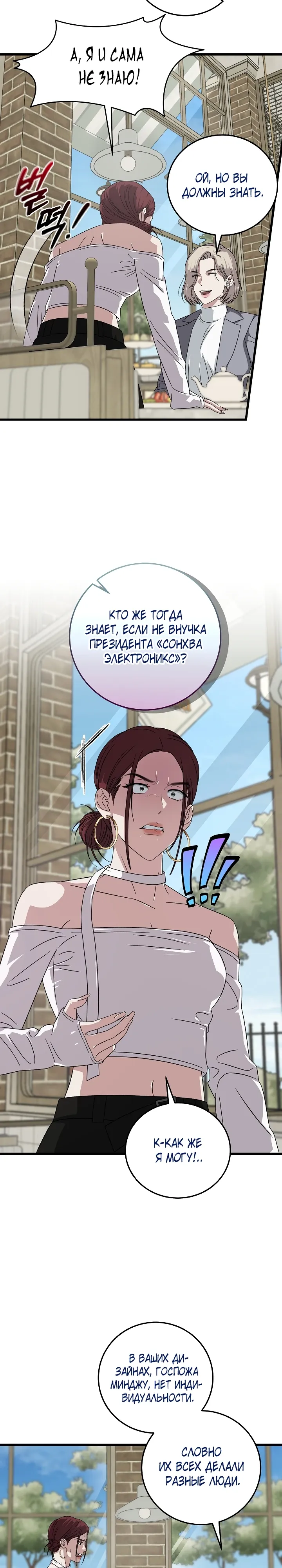 Манга Таков закон - Глава 171 Страница 28