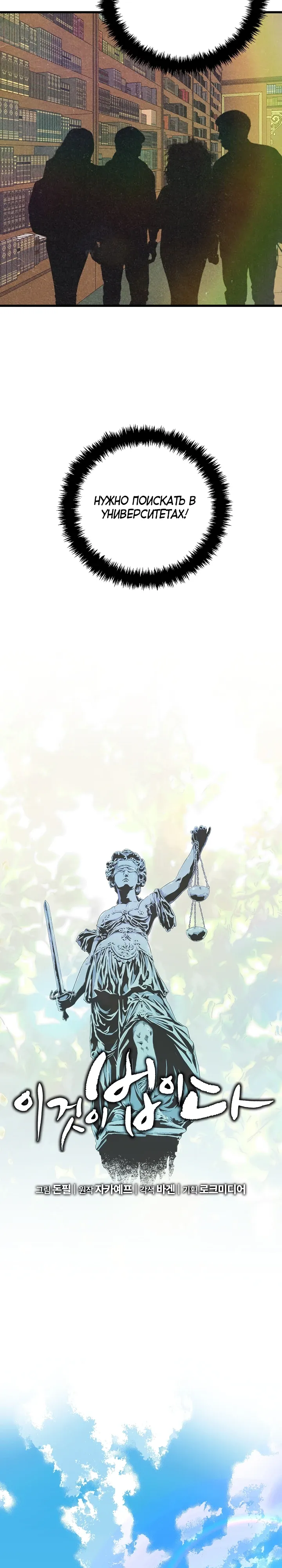 Манга Таков закон - Глава 171 Страница 4