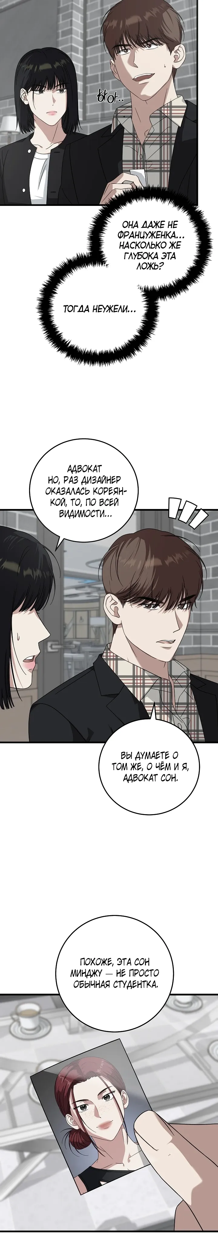 Манга Таков закон - Глава 171 Страница 7