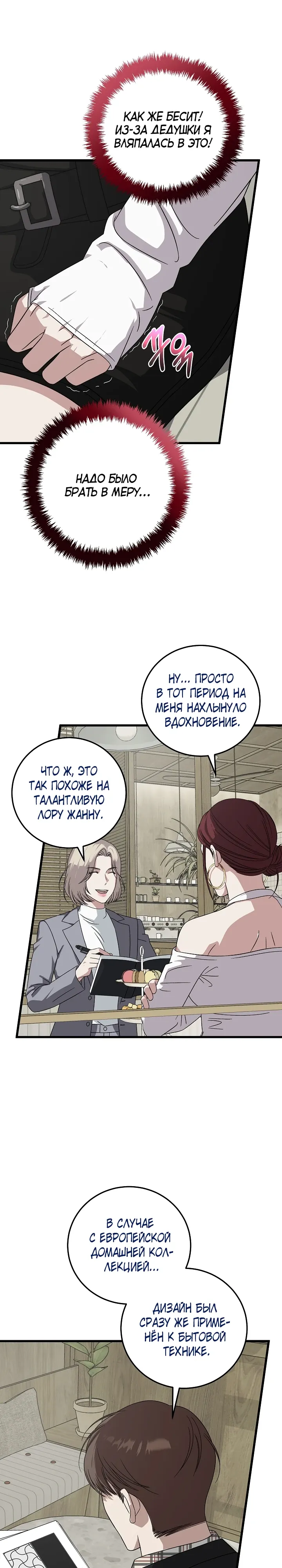 Манга Таков закон - Глава 171 Страница 24