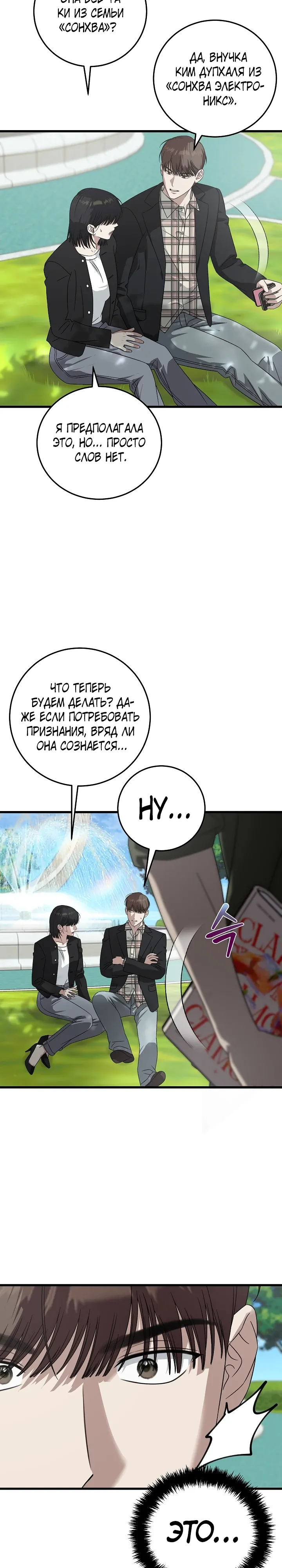 Манга Таков закон - Глава 171 Страница 14