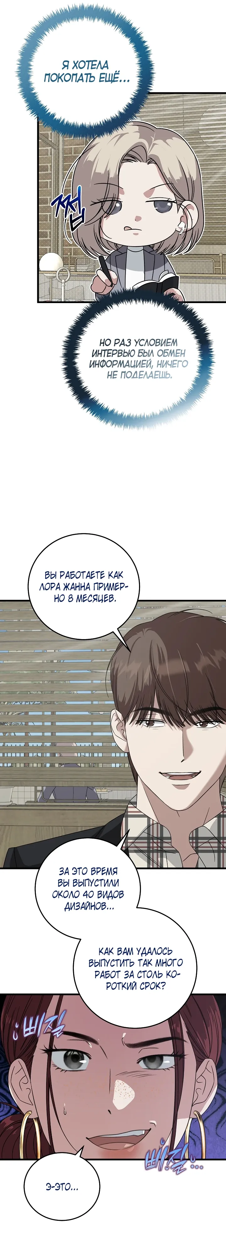 Манга Таков закон - Глава 171 Страница 23