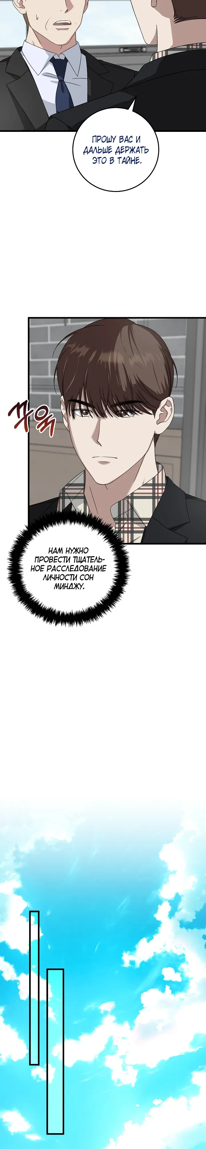 Манга Таков закон - Глава 171 Страница 10