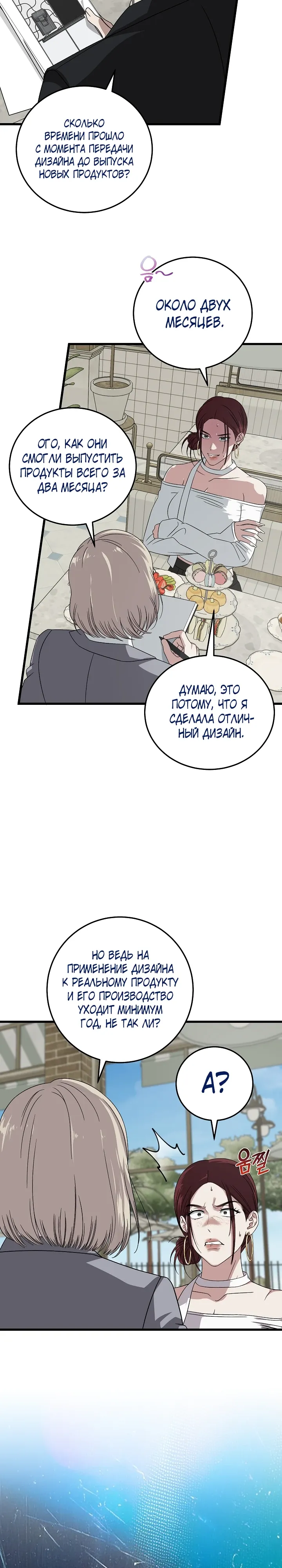 Манга Таков закон - Глава 171 Страница 25