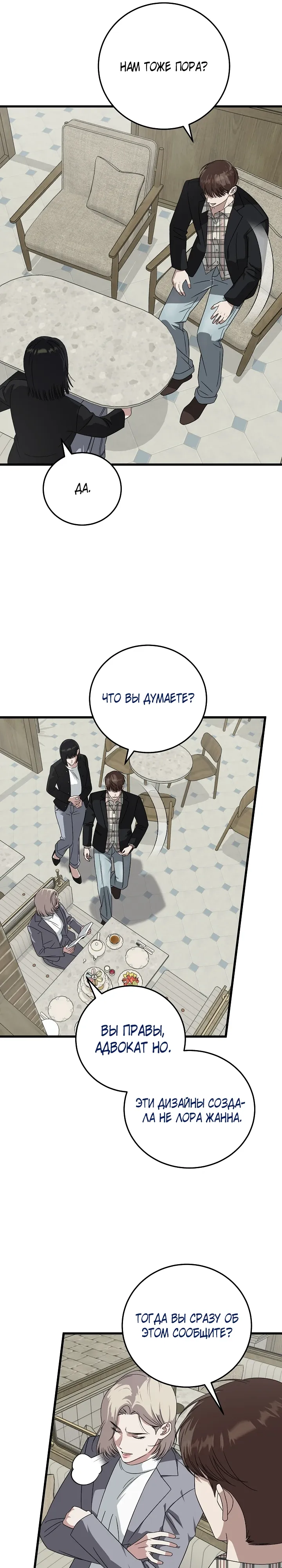 Манга Таков закон - Глава 171 Страница 31
