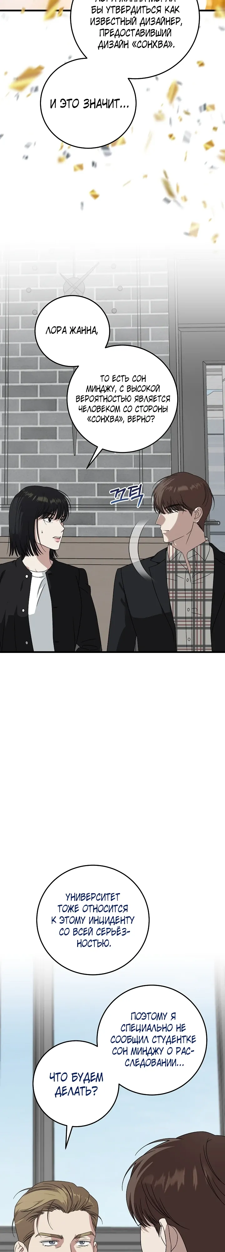 Манга Таков закон - Глава 171 Страница 9