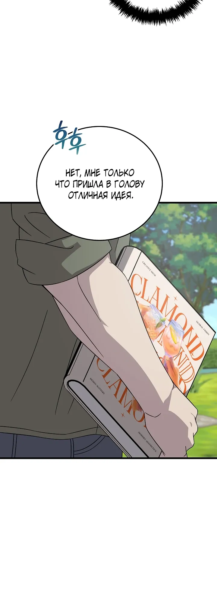 Манга Таков закон - Глава 171 Страница 15