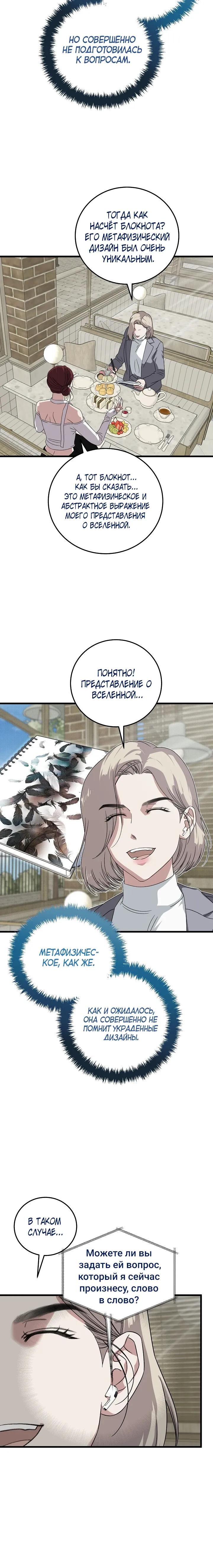 Манга Таков закон - Глава 171 Страница 22