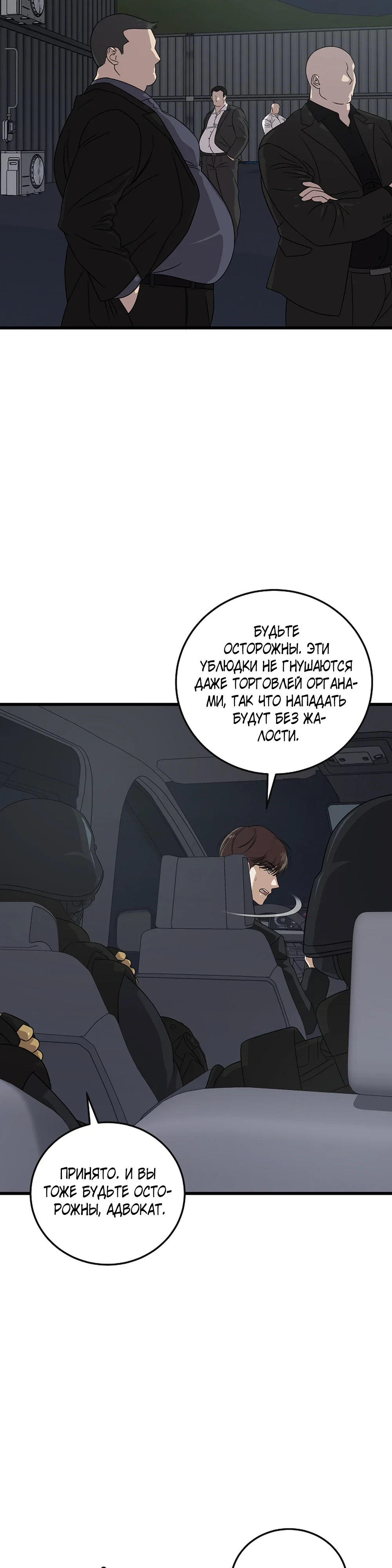 Манга Таков закон - Глава 176 Страница 2