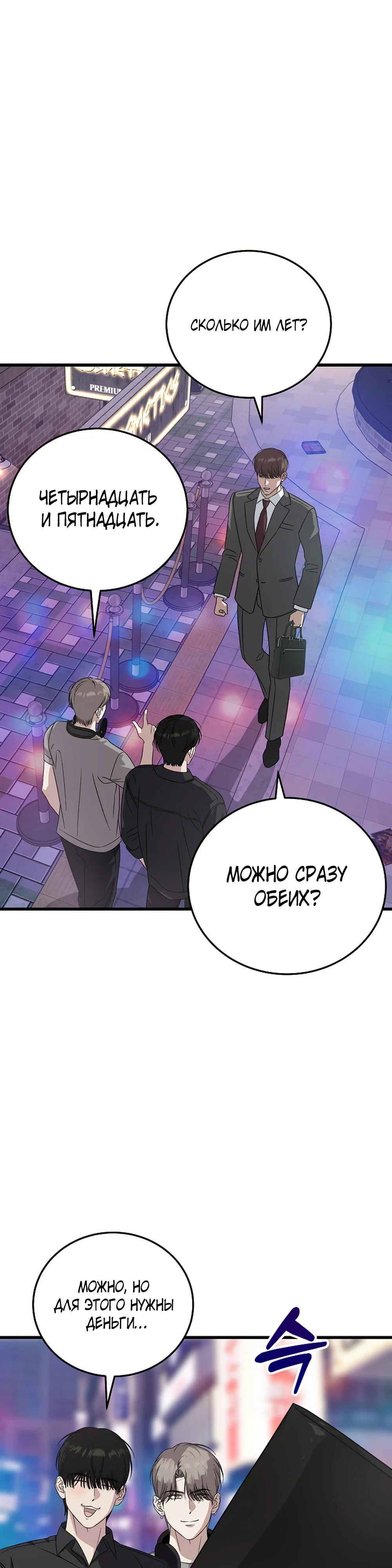 Манга Таков закон - Глава 176 Страница 41