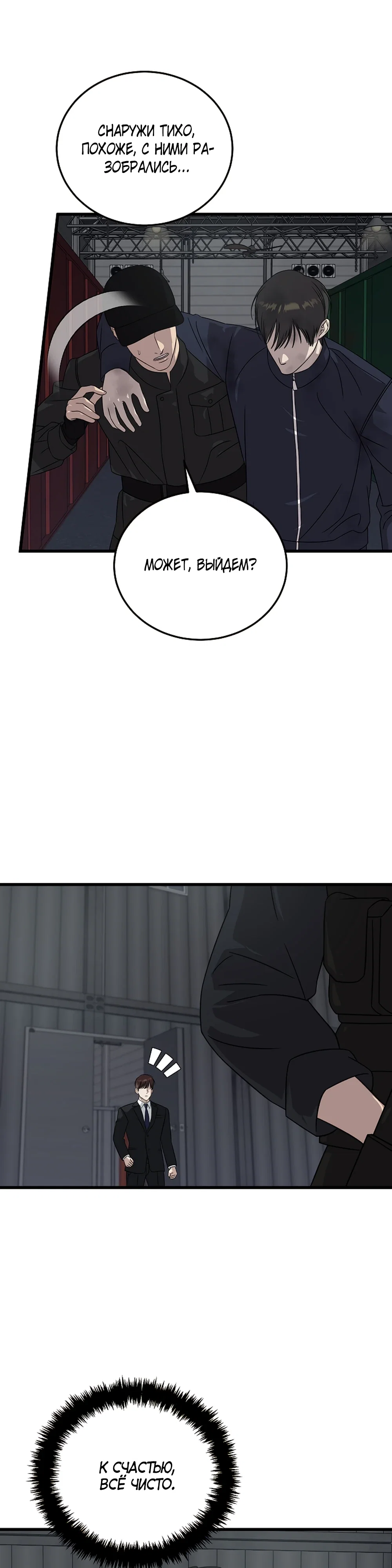 Манга Таков закон - Глава 176 Страница 13