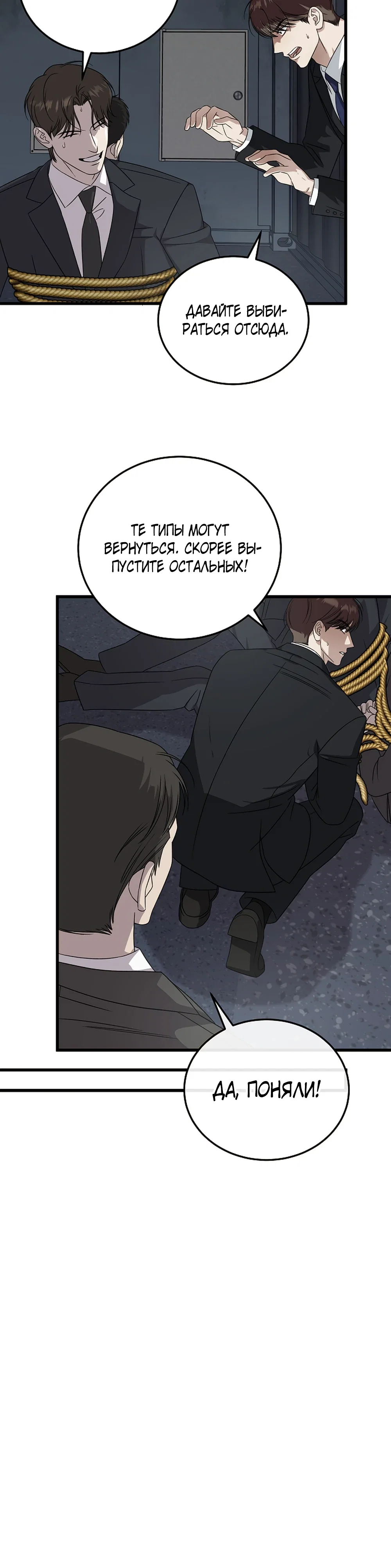 Манга Таков закон - Глава 176 Страница 11