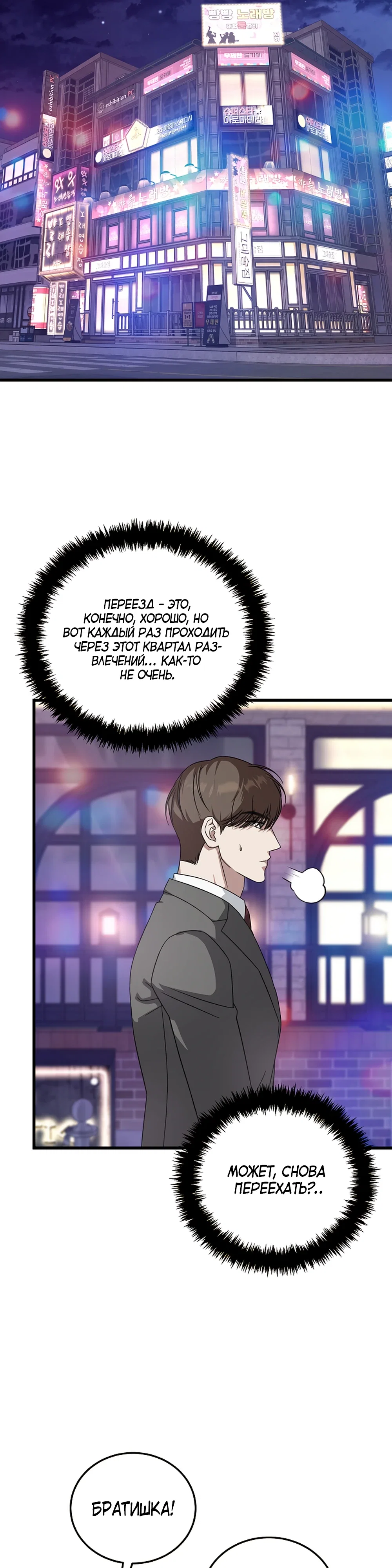 Манга Таков закон - Глава 176 Страница 37