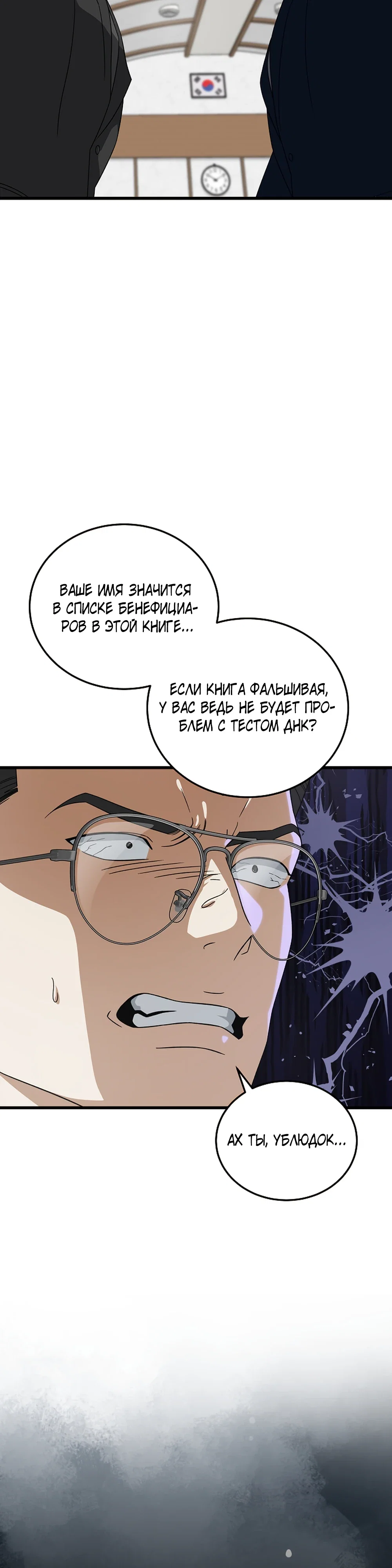 Манга Таков закон - Глава 176 Страница 20