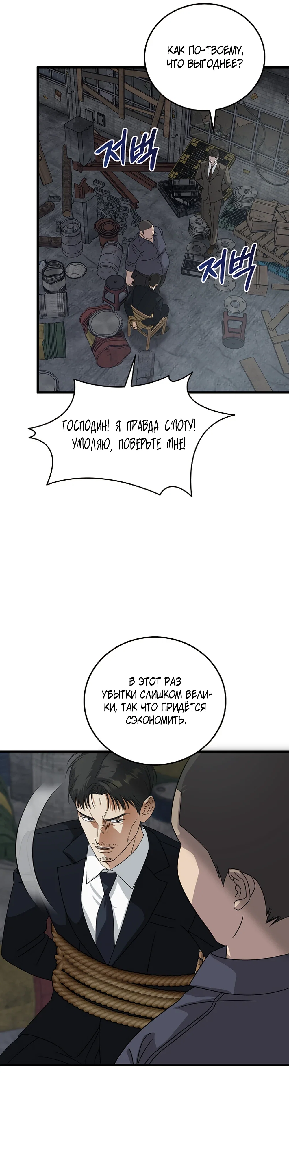 Манга Таков закон - Глава 176 Страница 32