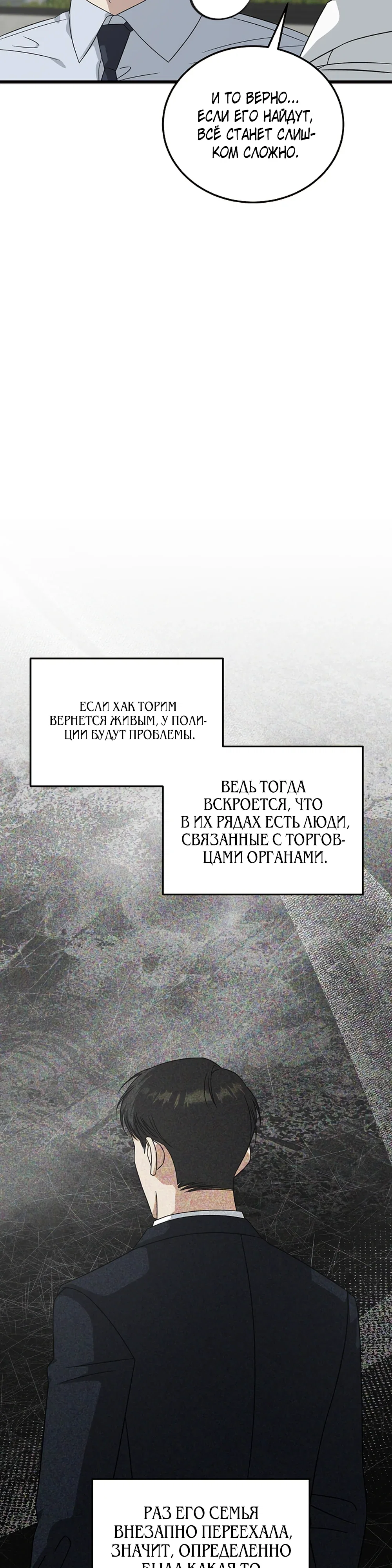 Манга Таков закон - Глава 176 Страница 26