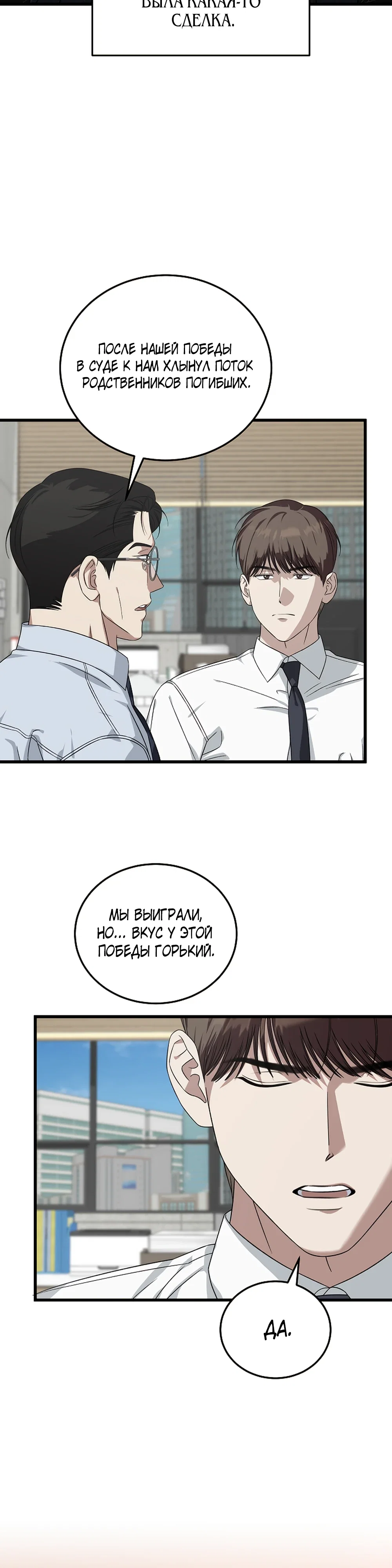 Манга Таков закон - Глава 176 Страница 27