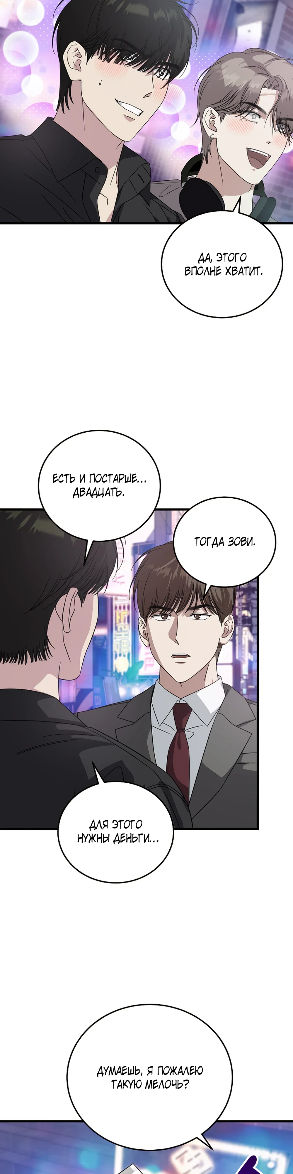 Манга Таков закон - Глава 176 Страница 43