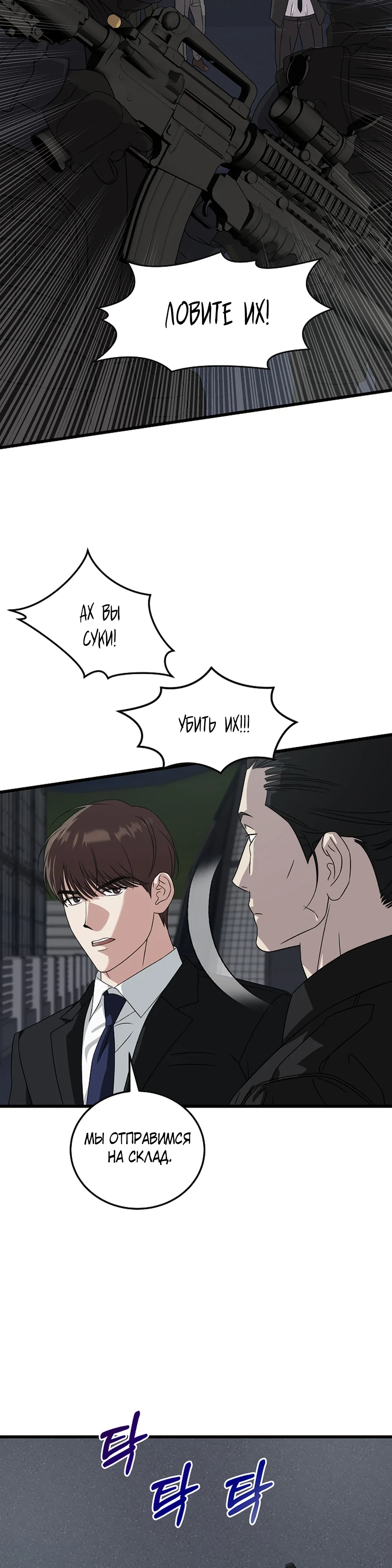 Манга Таков закон - Глава 176 Страница 4