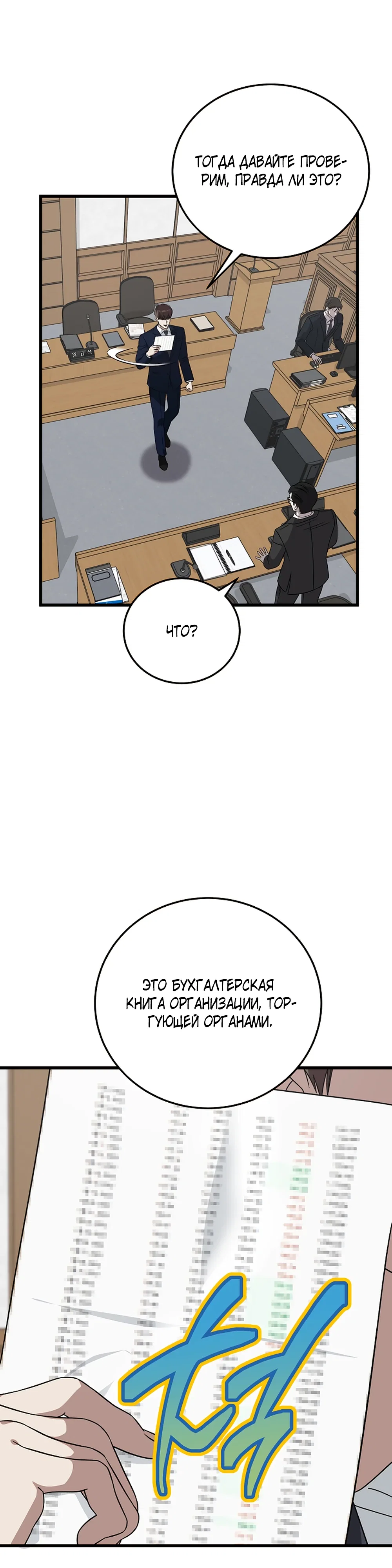 Манга Таков закон - Глава 176 Страница 17