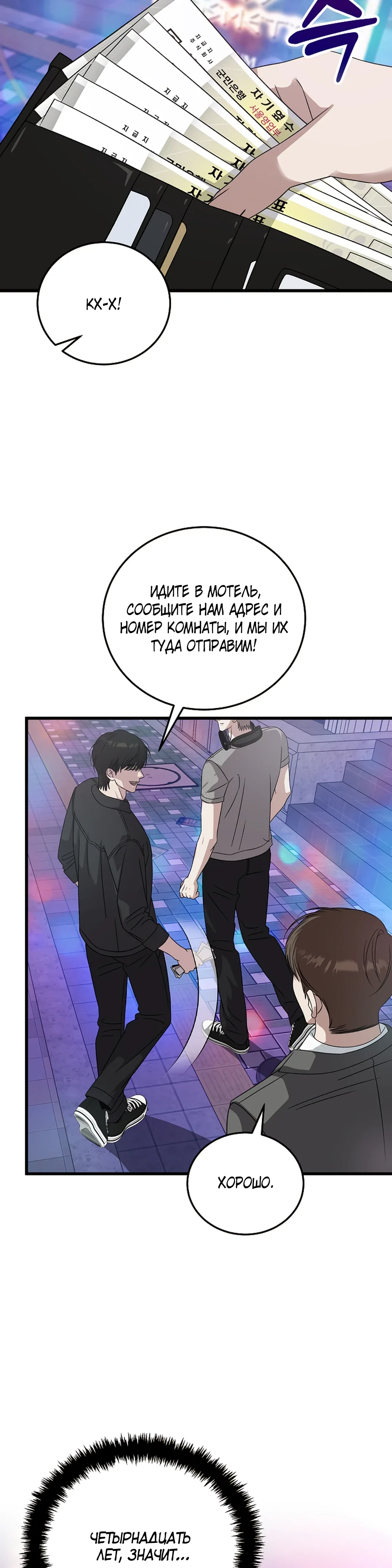 Манга Таков закон - Глава 176 Страница 44