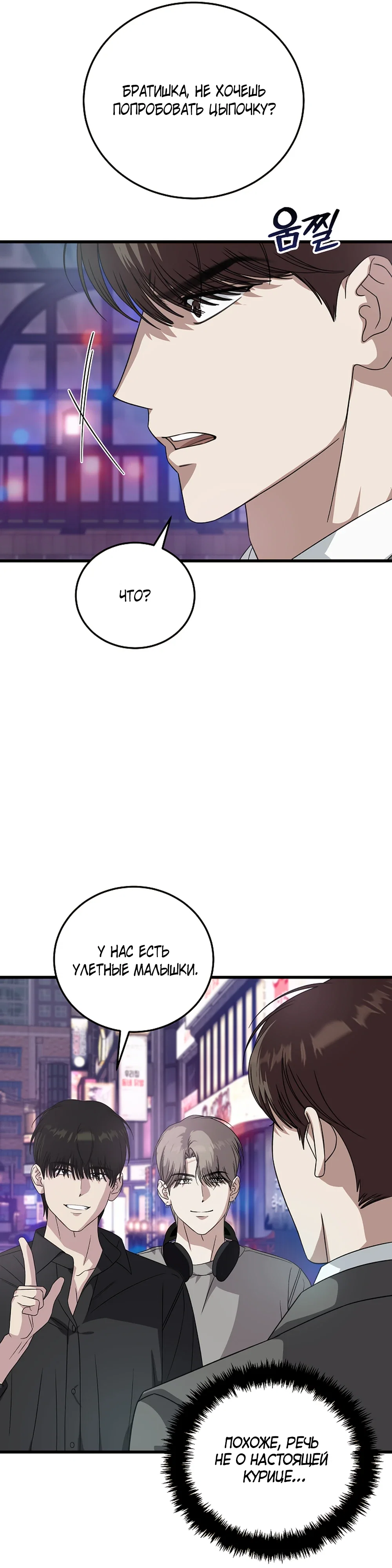 Манга Таков закон - Глава 176 Страница 40