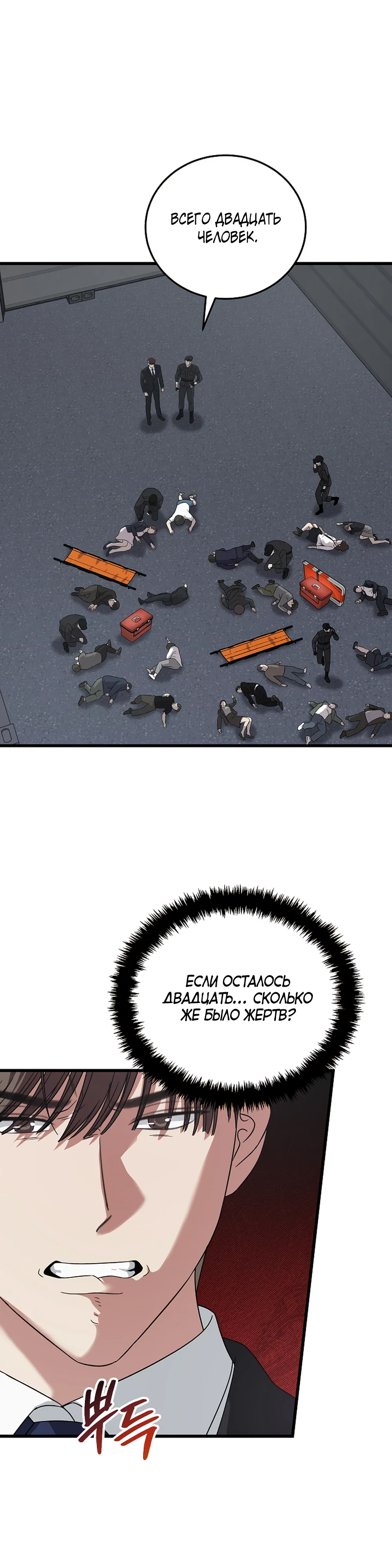 Манга Таков закон - Глава 176 Страница 12