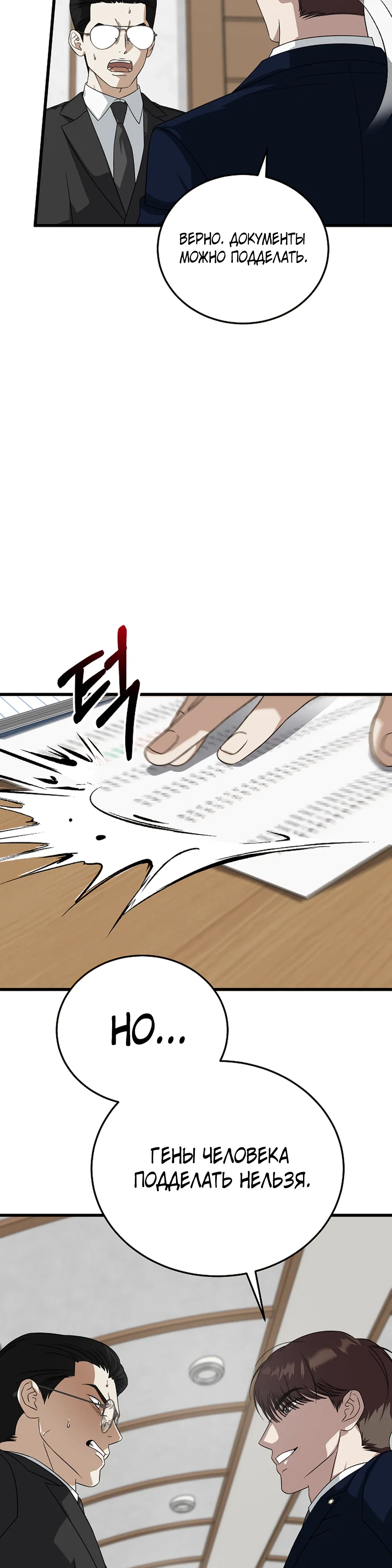 Манга Таков закон - Глава 176 Страница 19