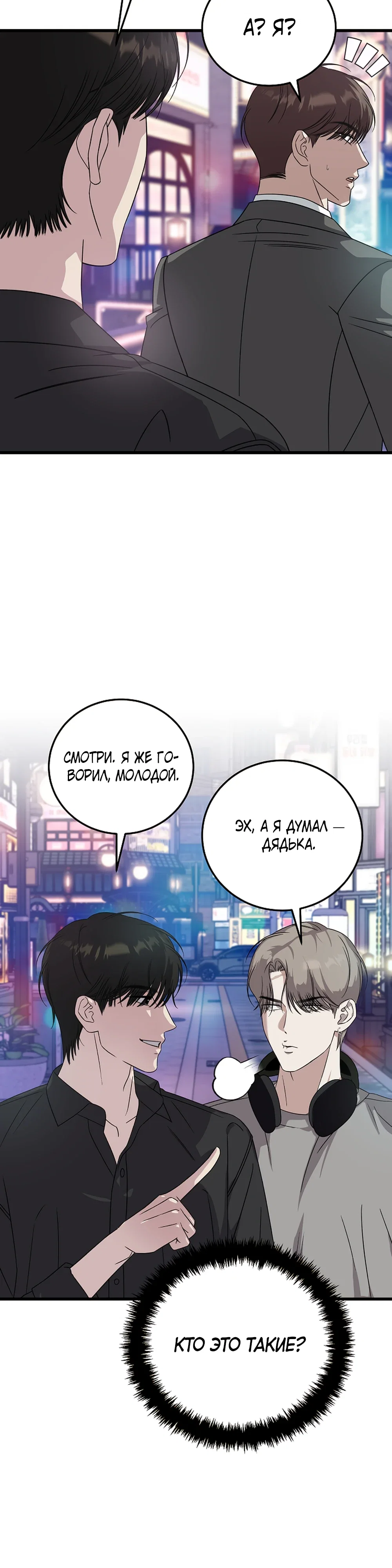 Манга Таков закон - Глава 176 Страница 38