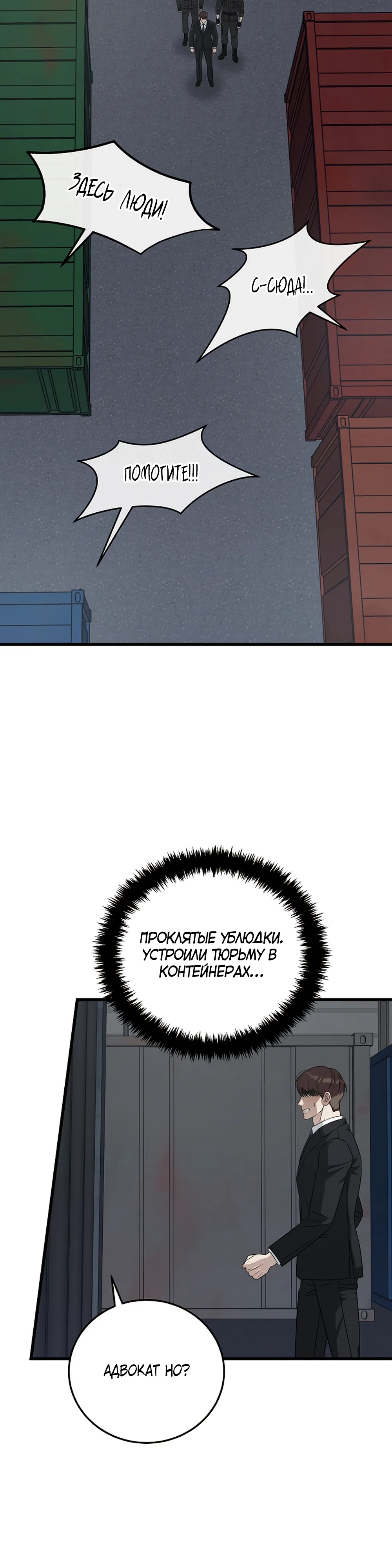 Манга Таков закон - Глава 176 Страница 7