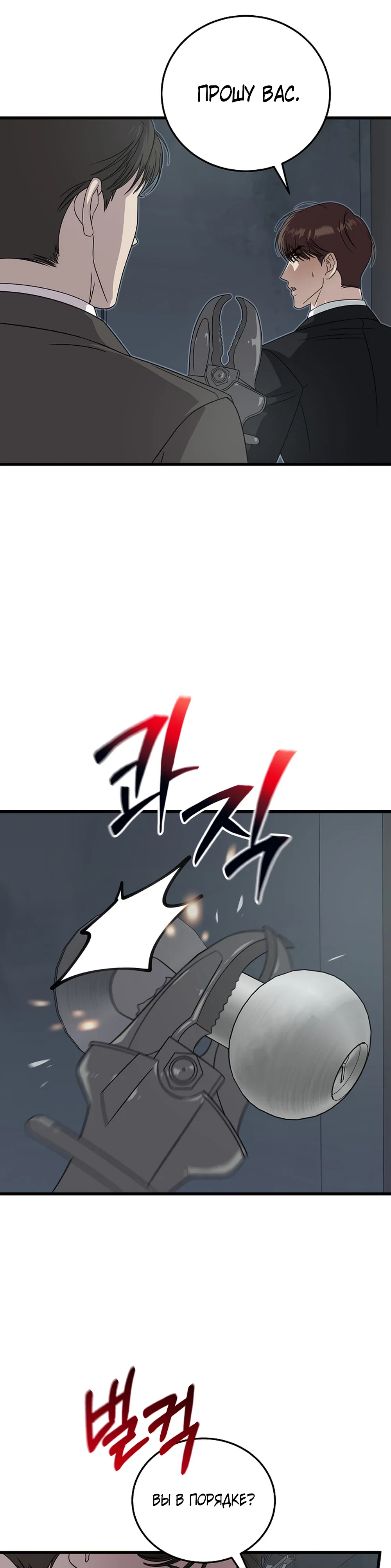 Манга Таков закон - Глава 176 Страница 9