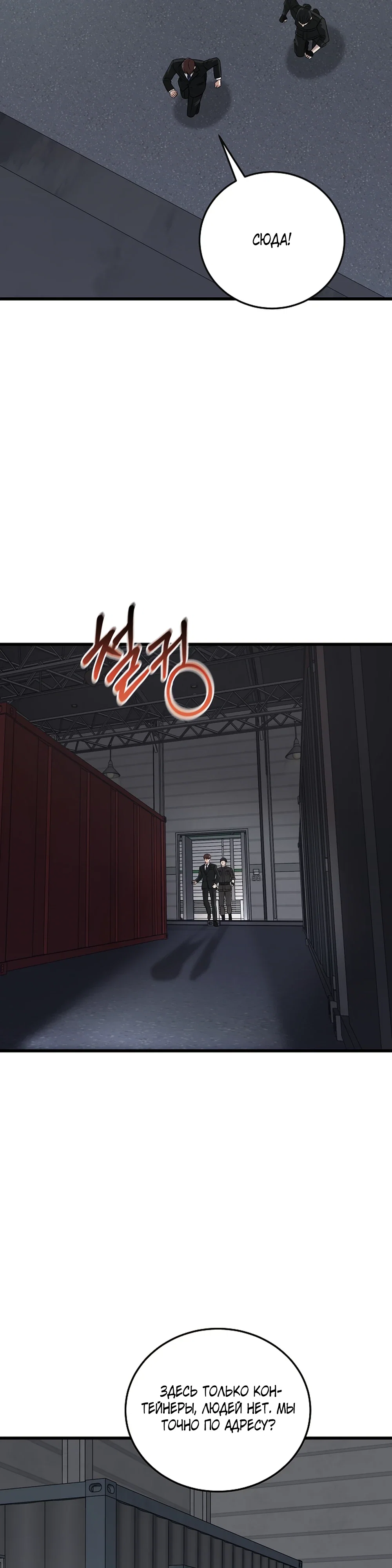 Манга Таков закон - Глава 176 Страница 5