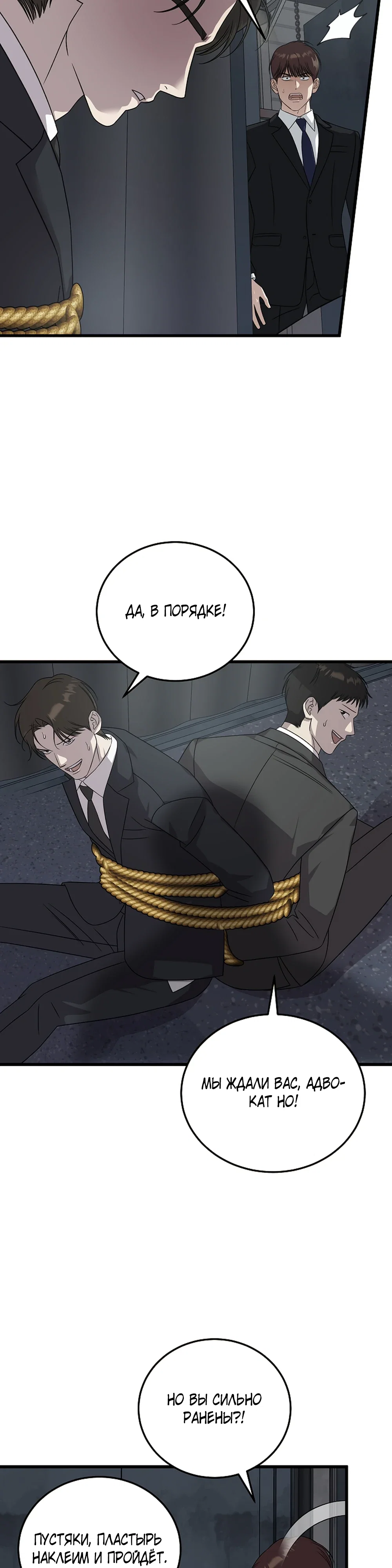 Манга Таков закон - Глава 176 Страница 10