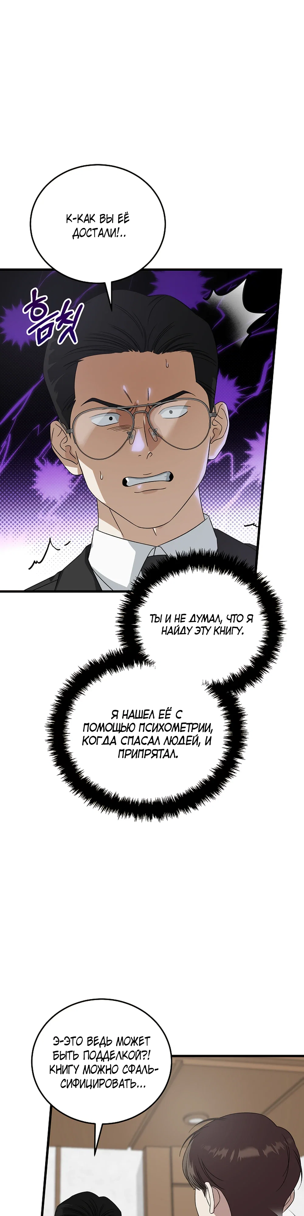 Манга Таков закон - Глава 176 Страница 18