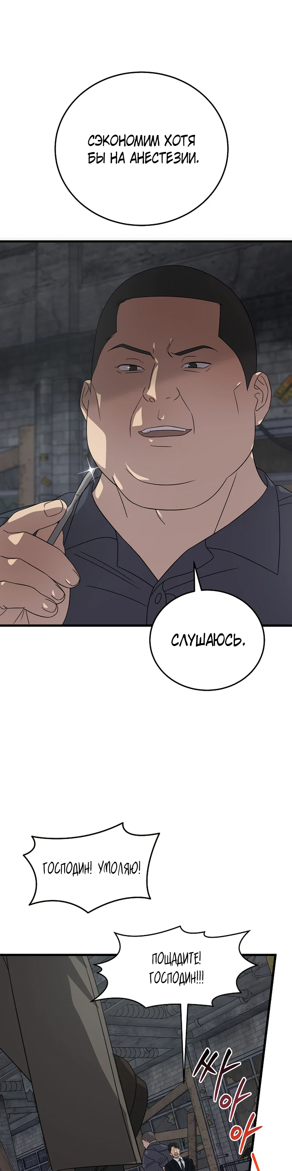 Манга Таков закон - Глава 176 Страница 33