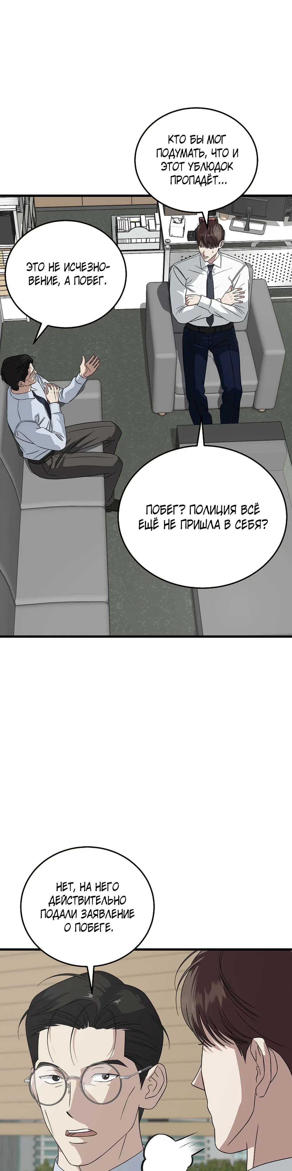 Манга Таков закон - Глава 176 Страница 25