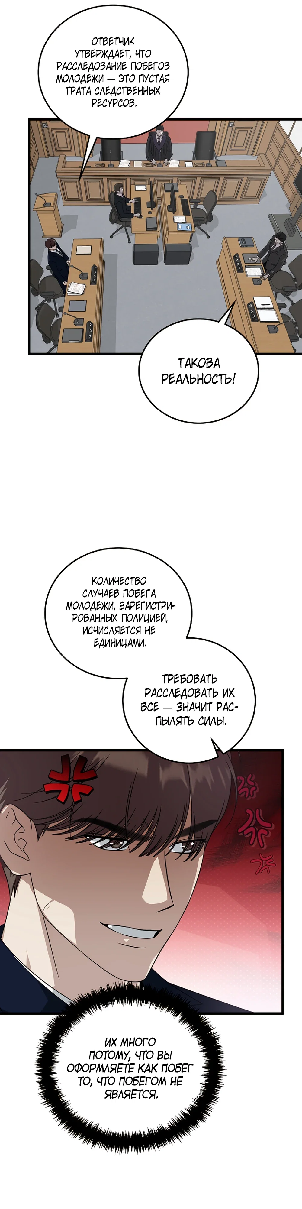 Манга Таков закон - Глава 176 Страница 16